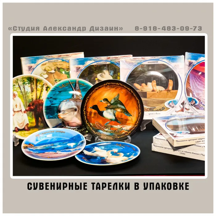 Тарелка сувенирная в подарочной коробке