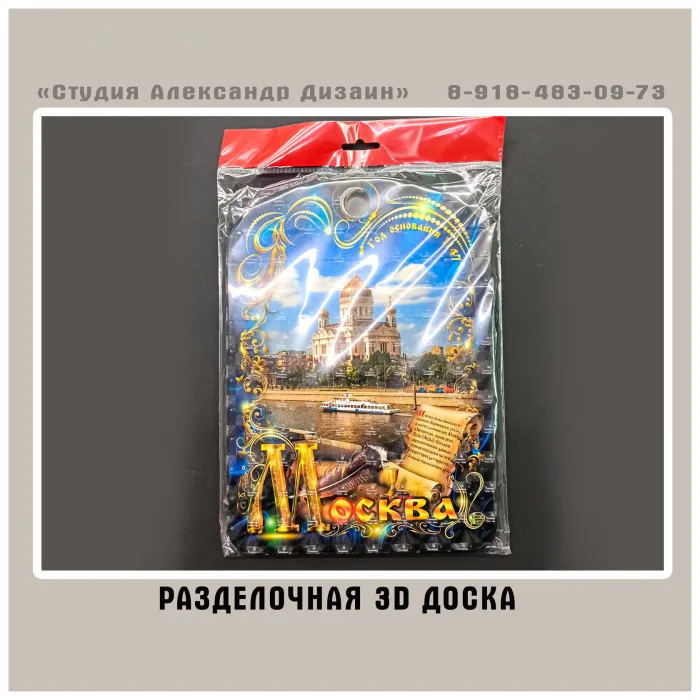 Разделочные доски 3D