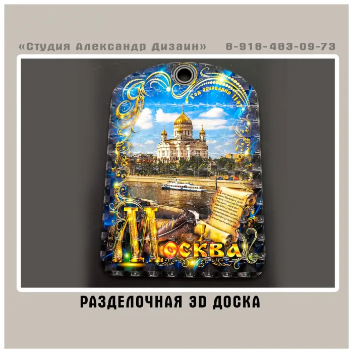 Разделочные доски 3D