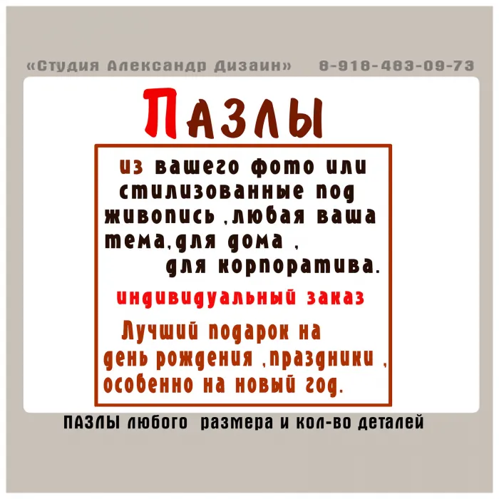 Пазлы