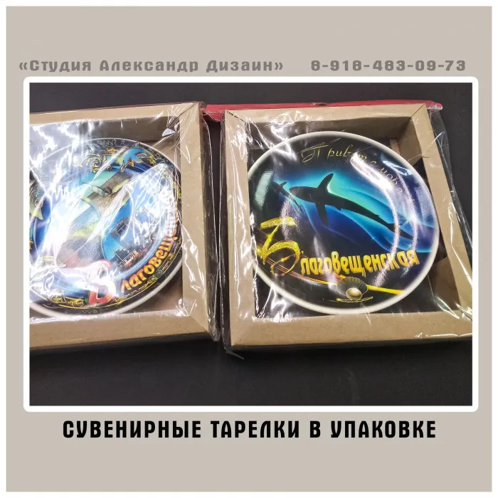 Тарелка сувенирная в подарочной коробке