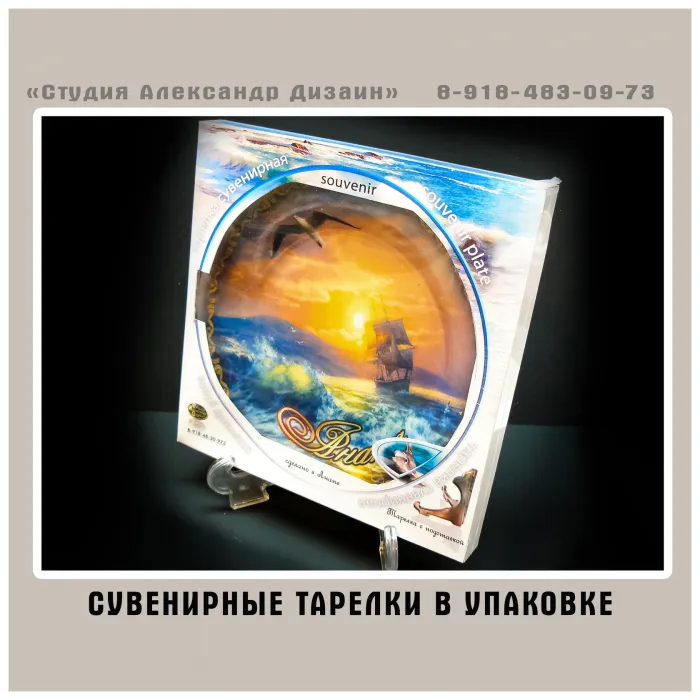 Тарелка сувенирная в подарочной коробке