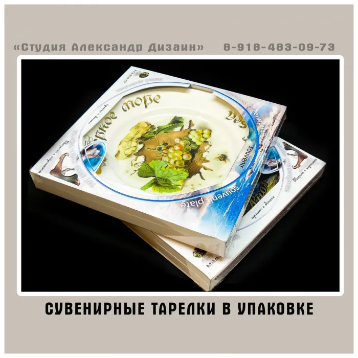 Тарелка сувенирная в подарочной коробке