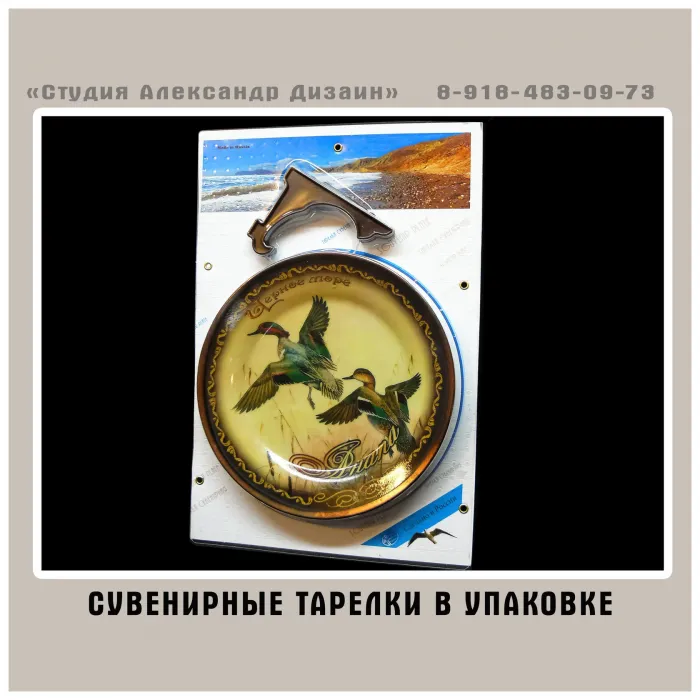 Тарелка сувенирная в подарочной коробке