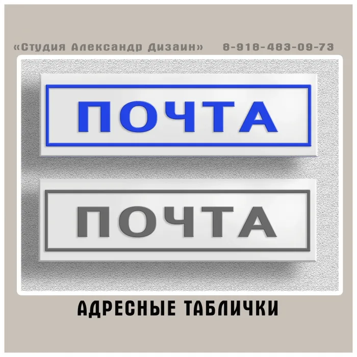 Изготовление адресных табличек