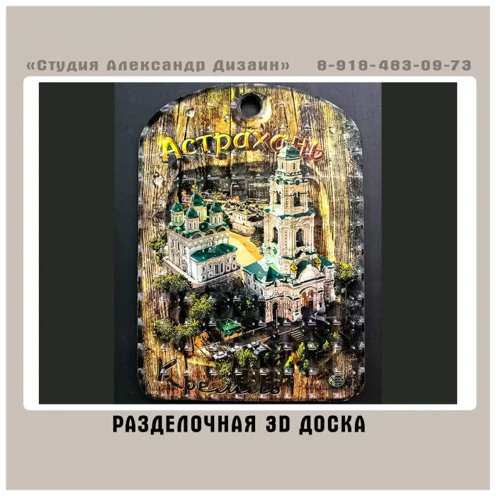 Разделочные доски 3D