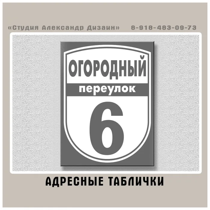 Изготовление адресных табличек