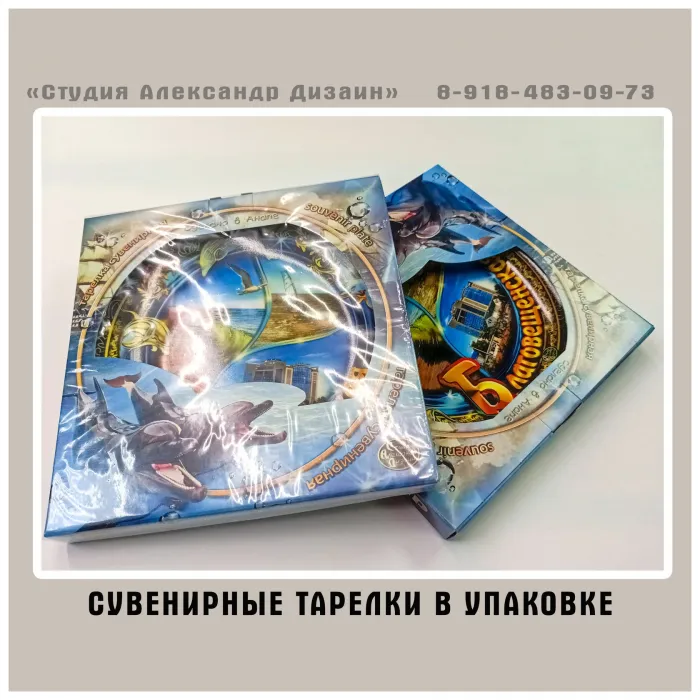 Тарелка сувенирная в подарочной коробке