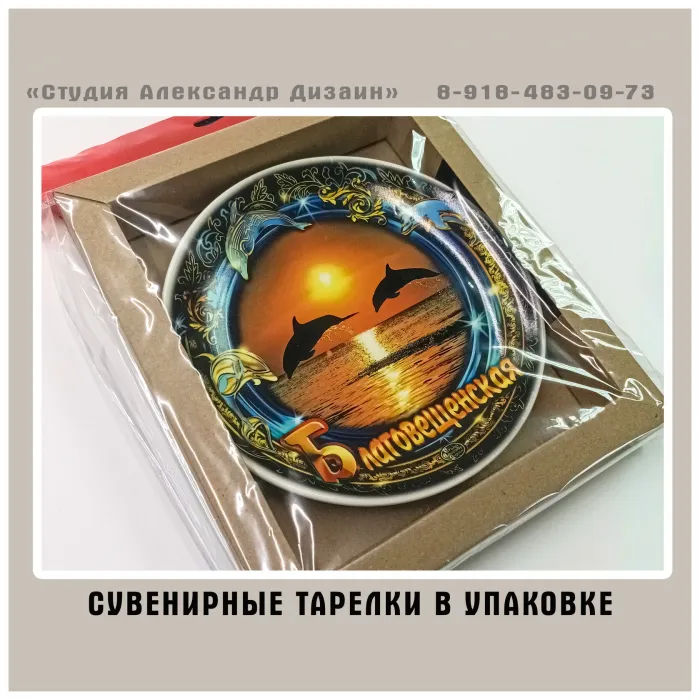 Тарелка сувенирная в подарочной коробке