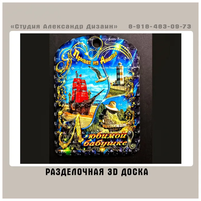 Разделочные доски 3D