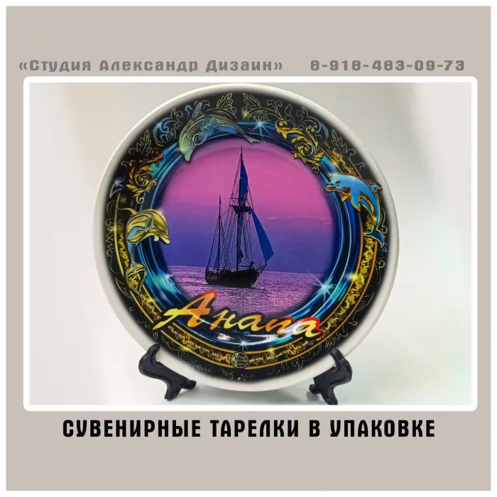 Тарелка сувенирная в подарочной коробке