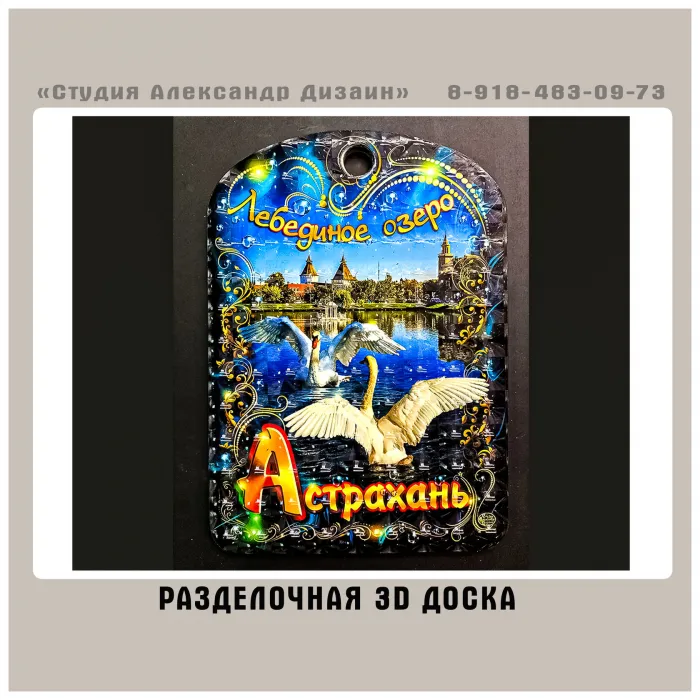 Разделочные доски 3D