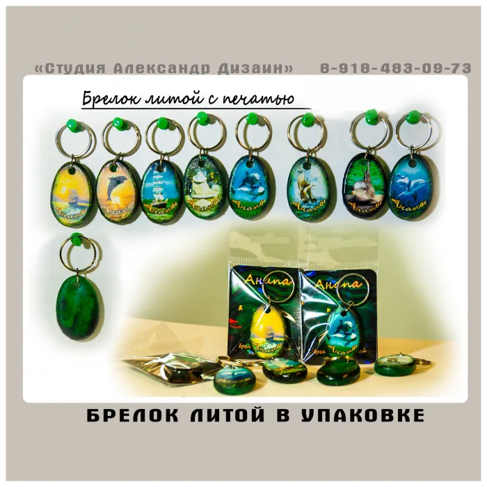 Брелоки