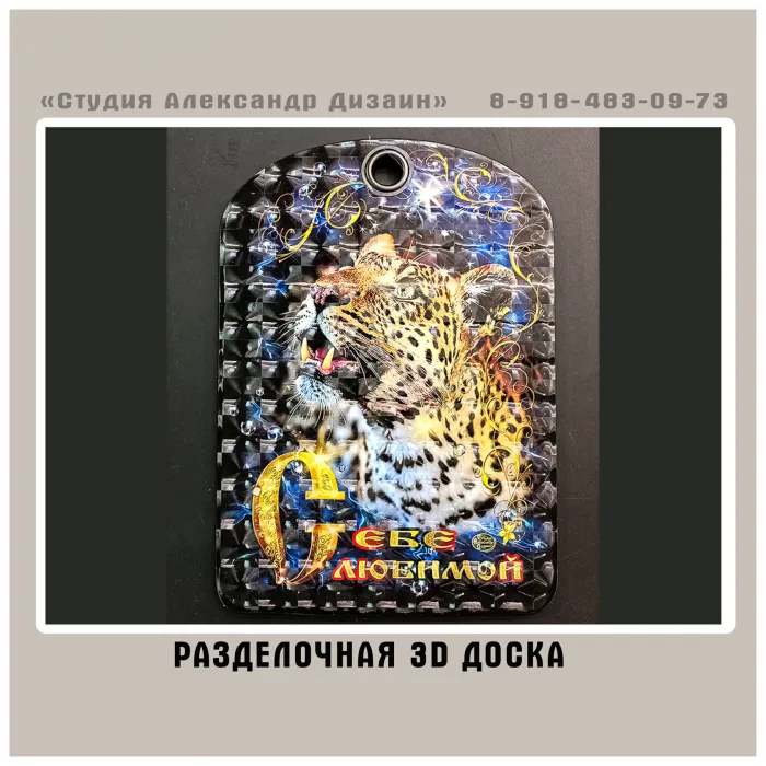 Разделочные доски 3D