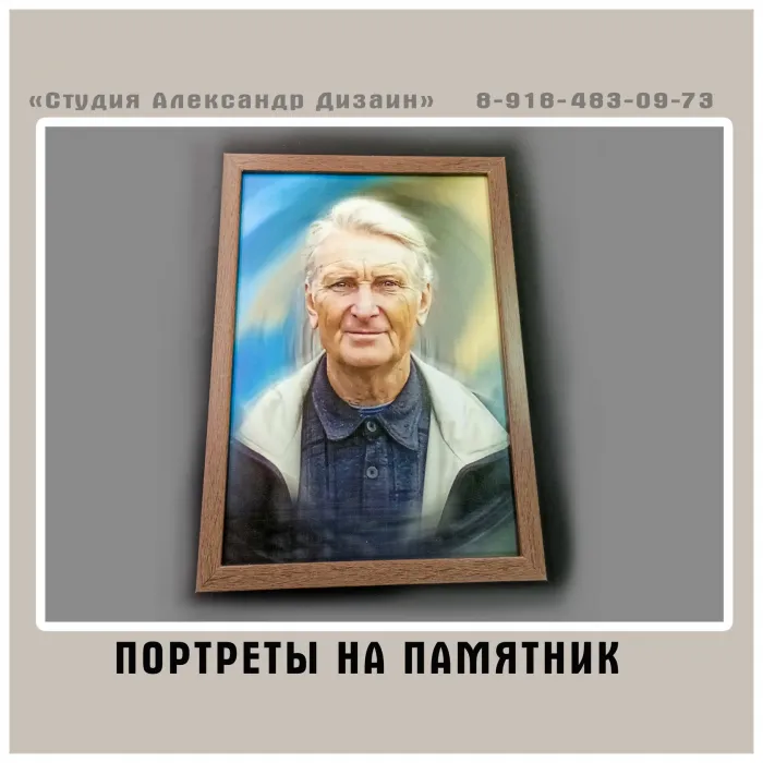 Портреты на памятник