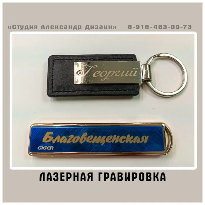 Лазерная гравировка по металлу